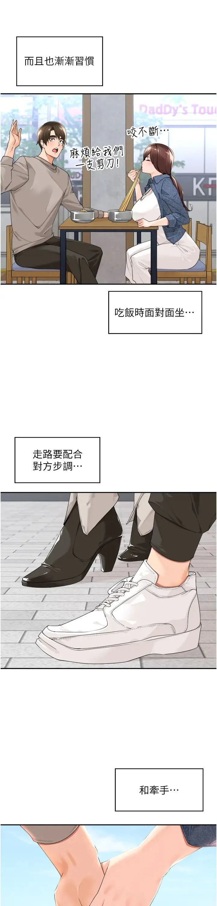 工做狂女上司 第33話-快來打開你的驚喜 第2页