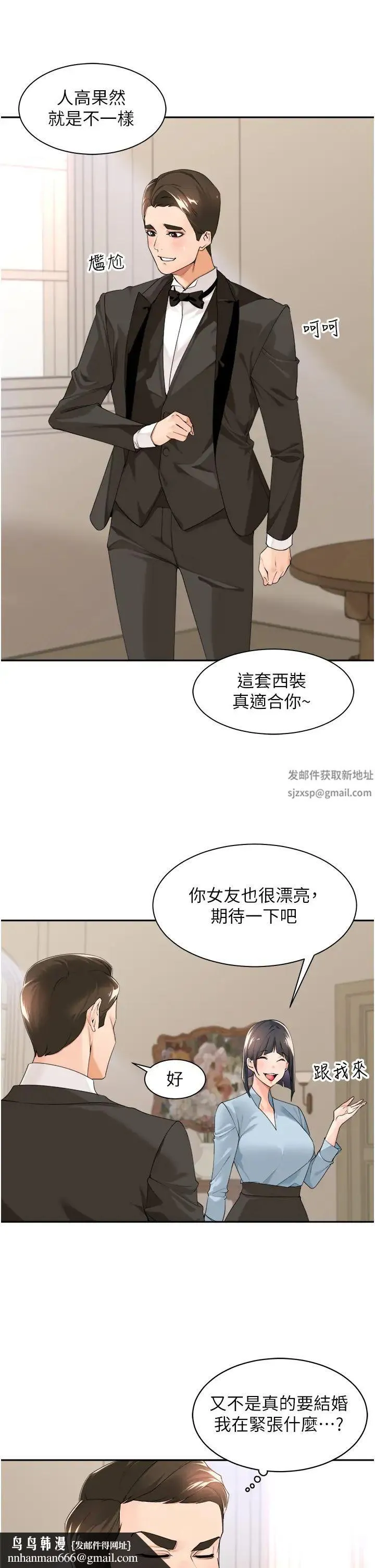 工做狂女上司 第33話-快來打開你的驚喜 第20页