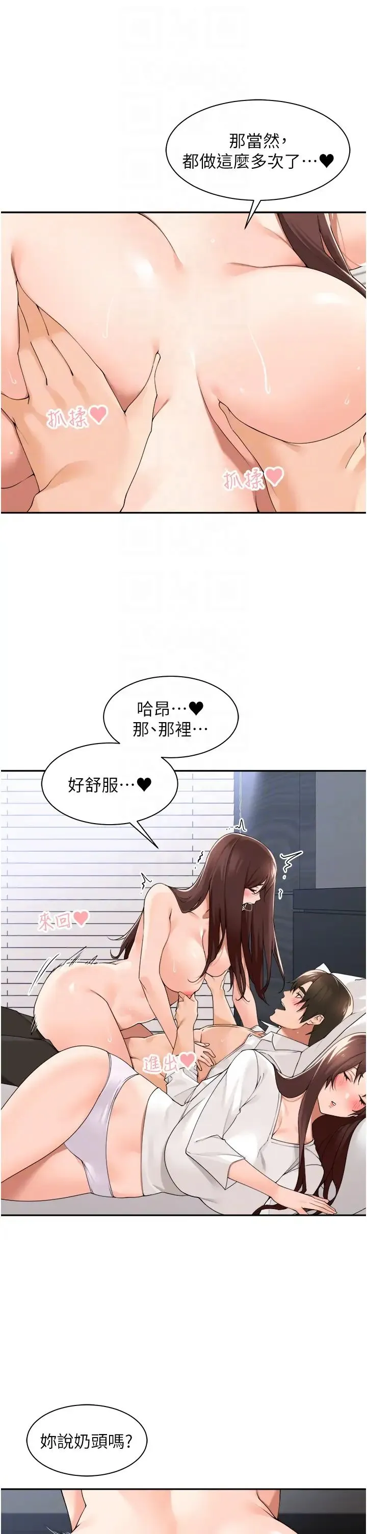 工做狂女上司 第31話-在丈母娘旁邊做愛 第10页