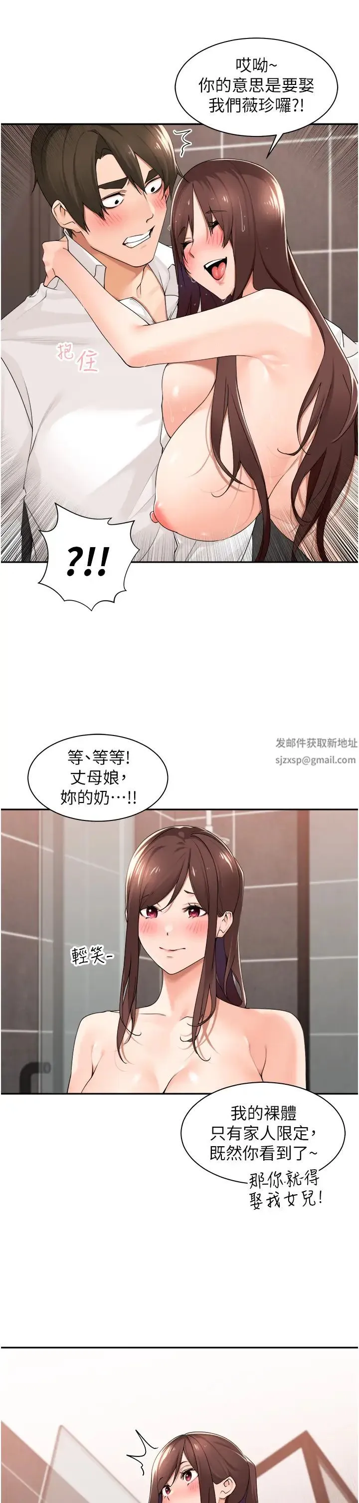工做狂女上司 第31話-在丈母娘旁邊做愛 第35页