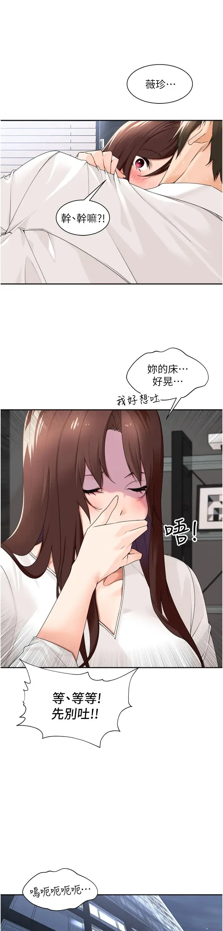 工做狂女上司 第31話-在丈母娘旁邊做愛 第29页