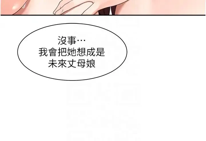 工做狂女上司 第31話-在丈母娘旁邊做愛 第34页