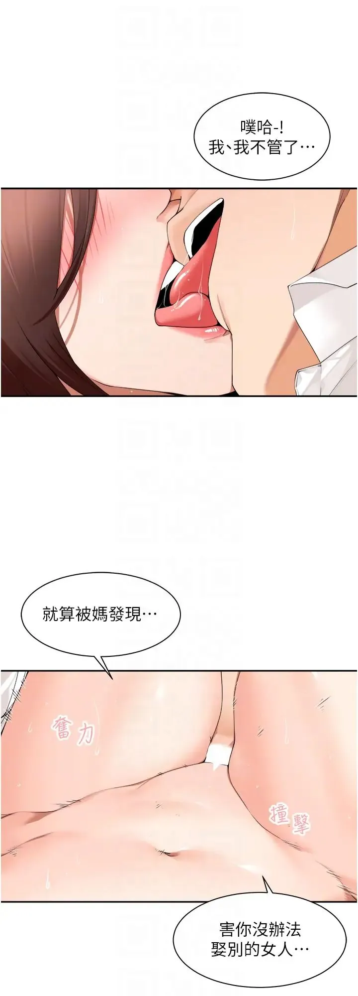 工做狂女上司 第31話-在丈母娘旁邊做愛 第24页