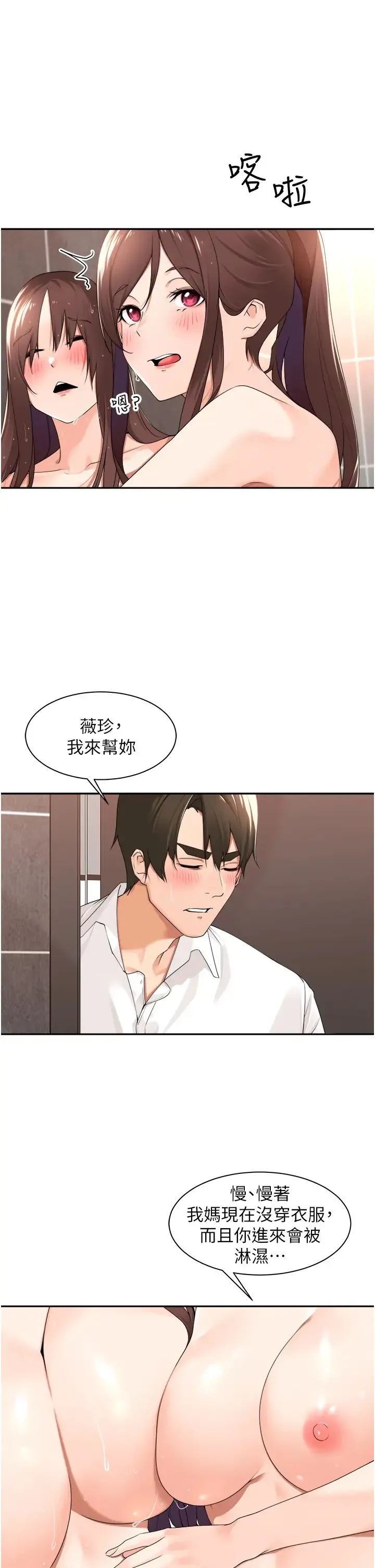 工做狂女上司 第31話-在丈母娘旁邊做愛 第33页