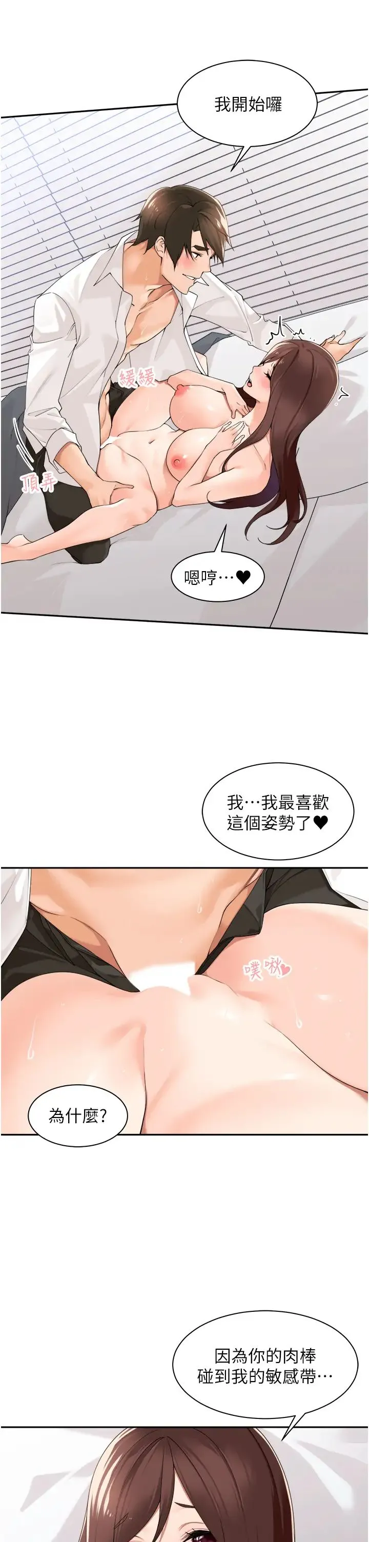 工做狂女上司 第31話-在丈母娘旁邊做愛 第16页
