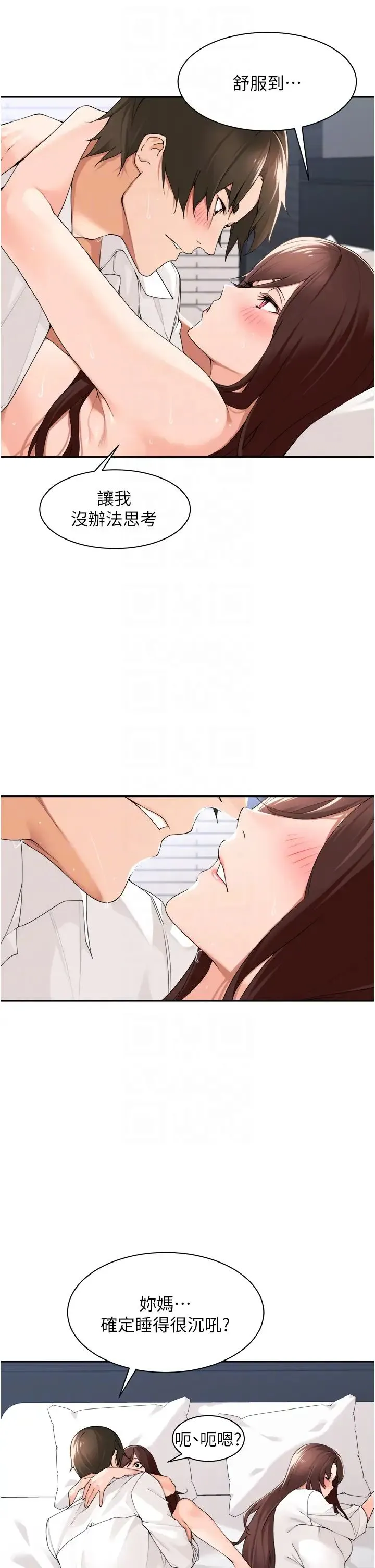 工做狂女上司 第31話-在丈母娘旁邊做愛 第18页