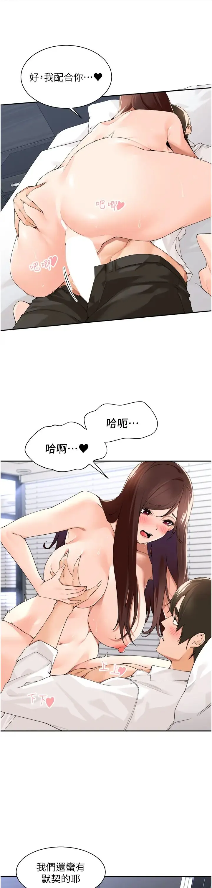 工做狂女上司 第31話-在丈母娘旁邊做愛 第8页