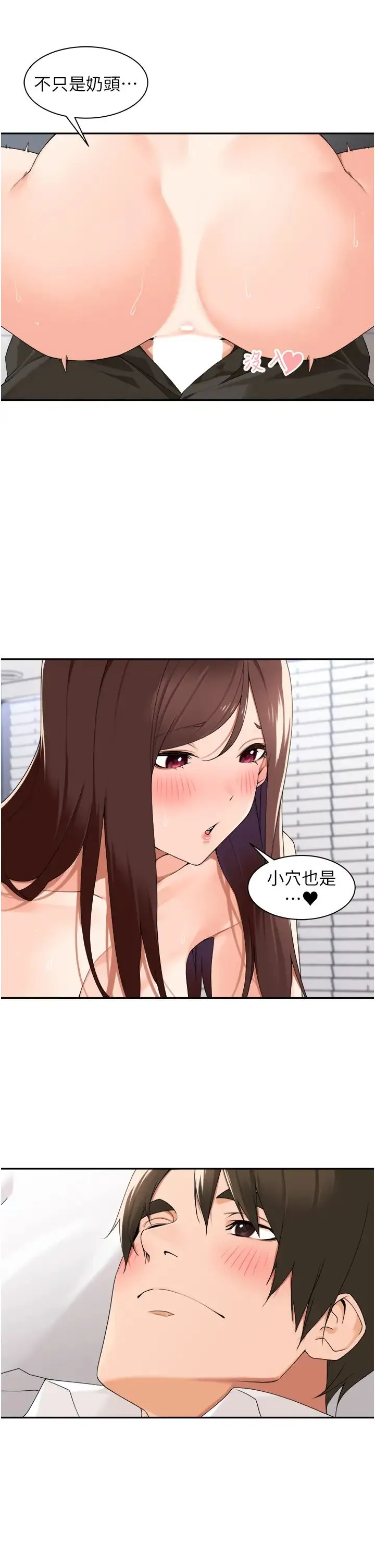 工做狂女上司 第31話-在丈母娘旁邊做愛 第12页