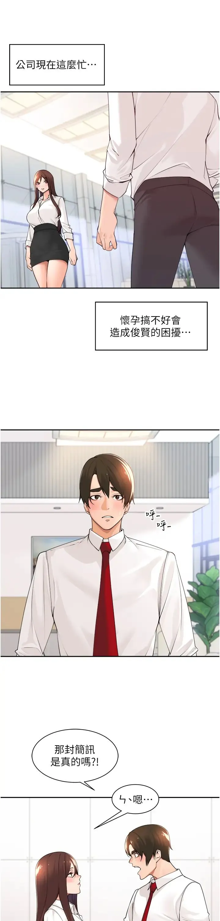 工做狂女上司 第36話-在樓梯間密會 第38页