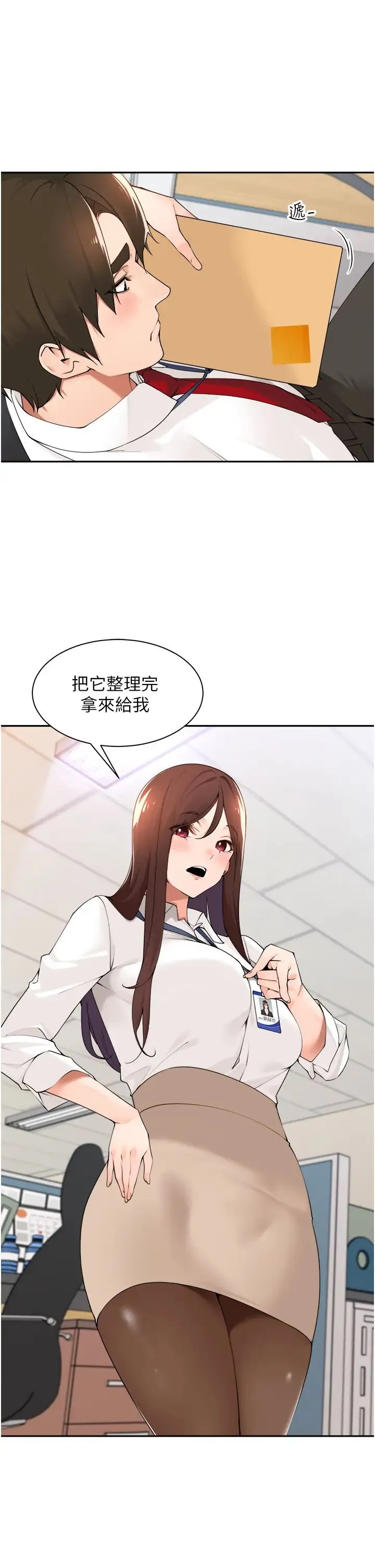 工做狂女上司 第36話-在樓梯間密會 第3页