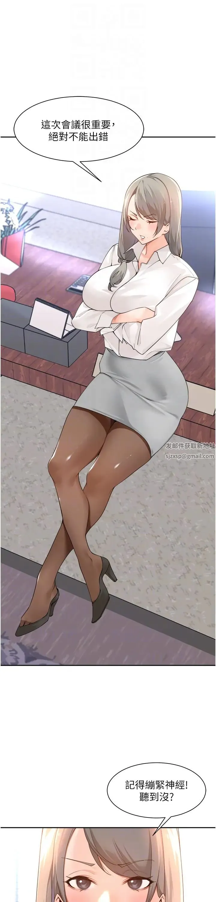 工做狂女上司 第36話-在樓梯間密會 第24页
