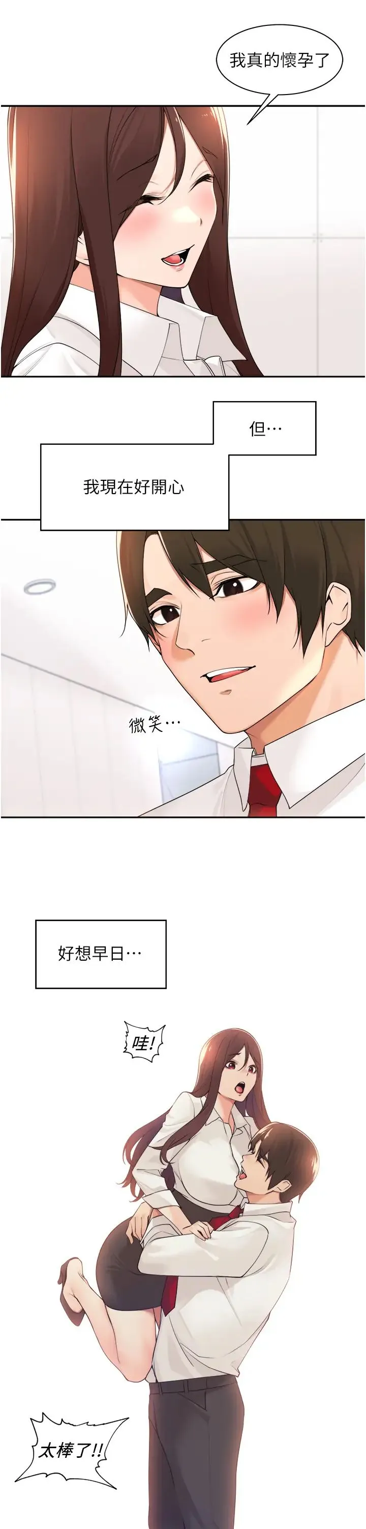 工做狂女上司 第36話-在樓梯間密會 第40页