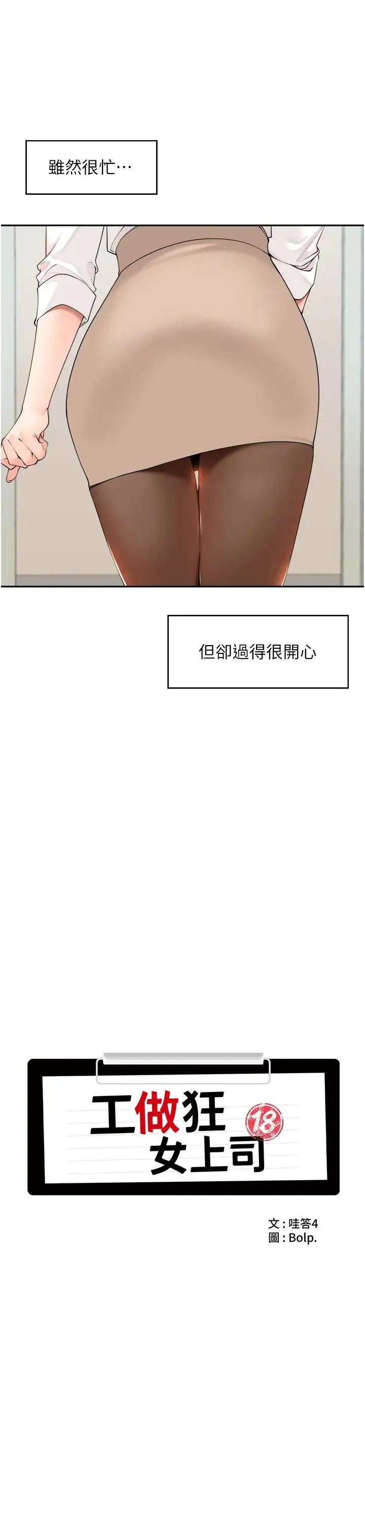 工做狂女上司 第36話-在樓梯間密會 第11页