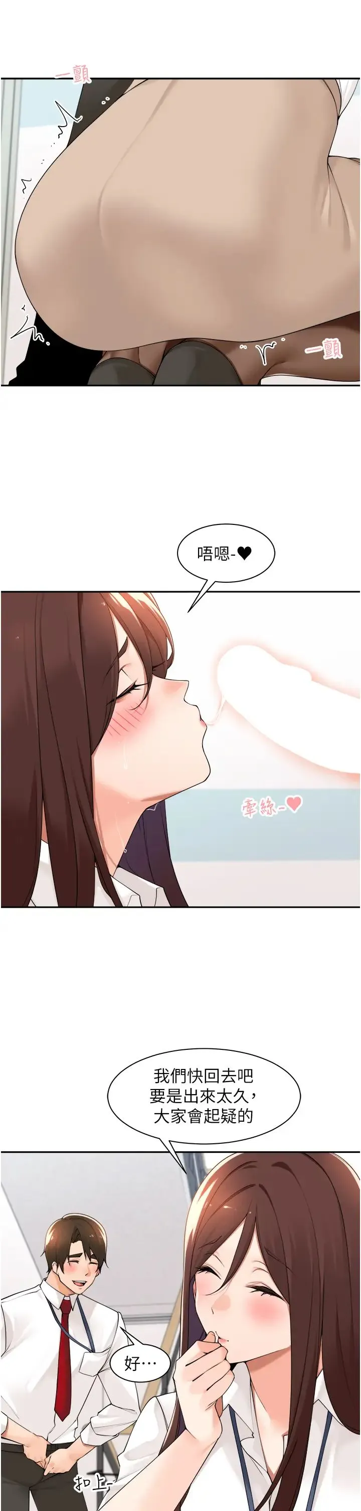 工做狂女上司 第36話-在樓梯間密會 第9页