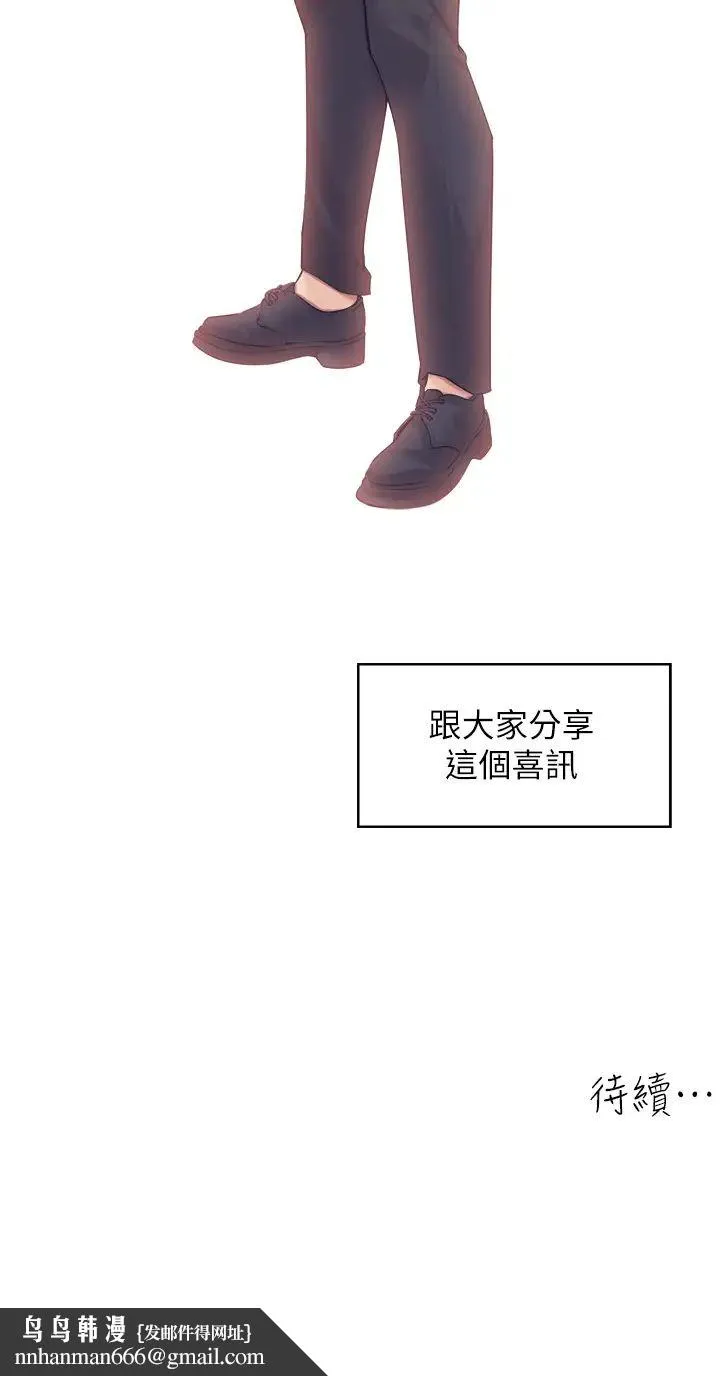 工做狂女上司 第36話-在樓梯間密會 第41页