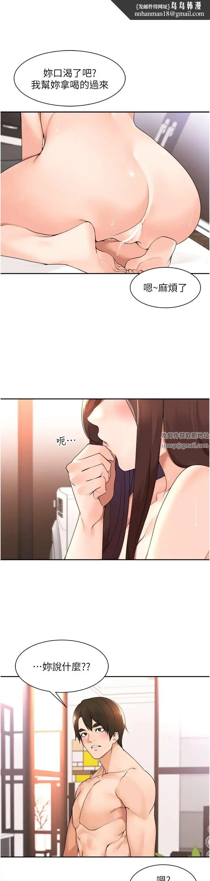 工做狂女上司 第36話-在樓梯間密會 第21页