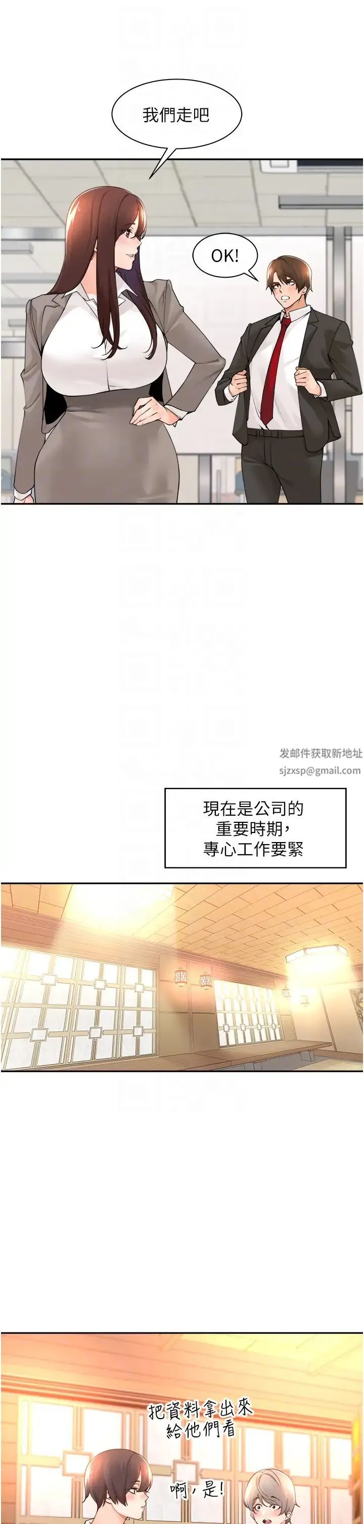工做狂女上司 第36話-在樓梯間密會 第26页