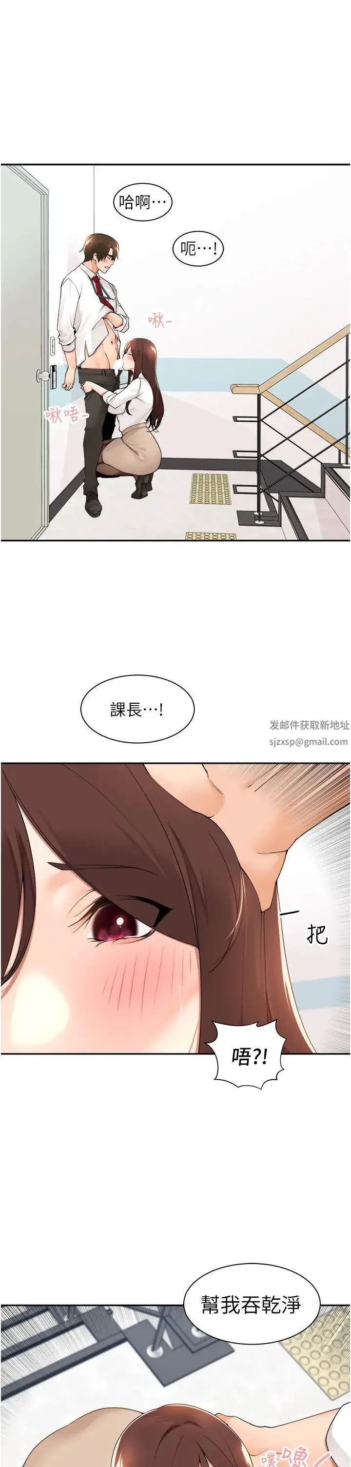 工做狂女上司 第36話-在樓梯間密會 第7页