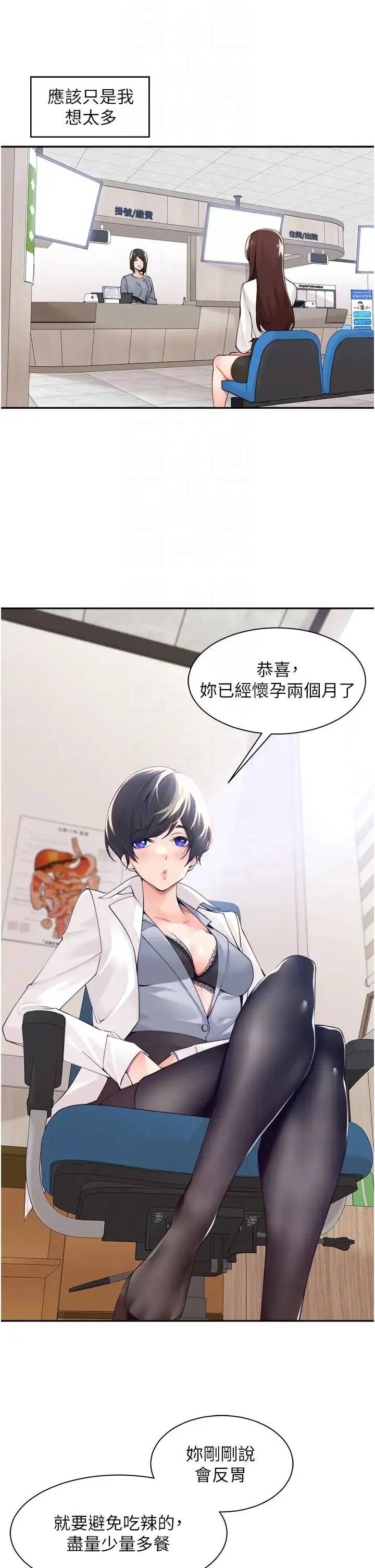 工做狂女上司 第36話-在樓梯間密會 第34页