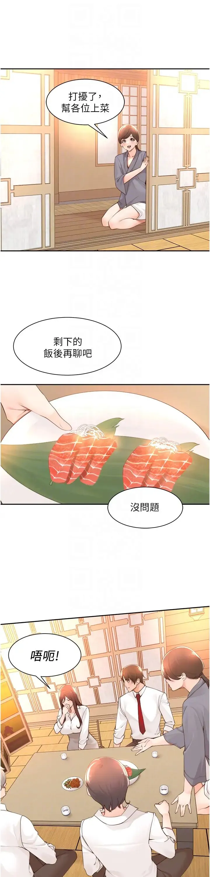 工做狂女上司 第36話-在樓梯間密會 第28页