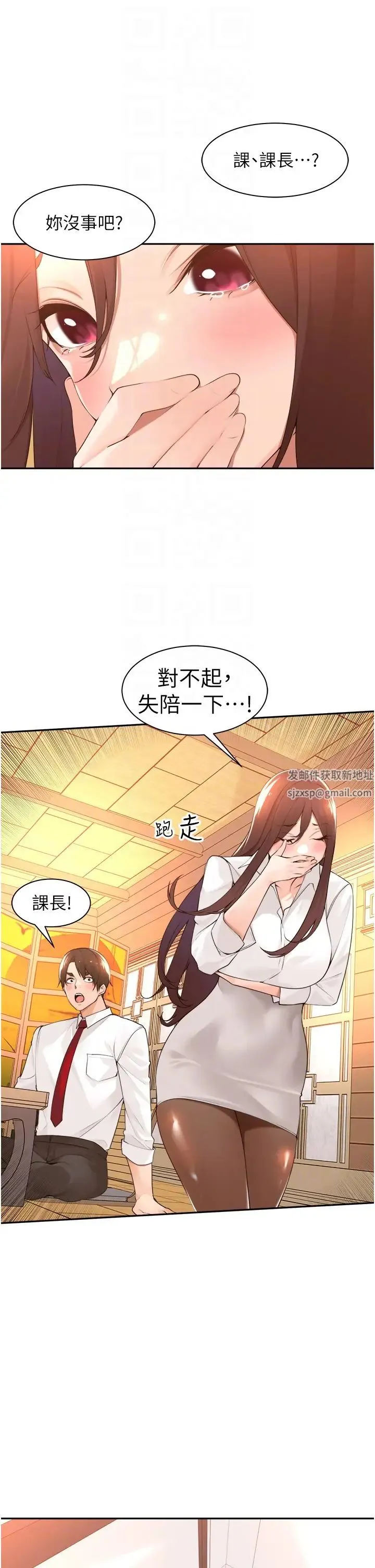 工做狂女上司 第36話-在樓梯間密會 第30页