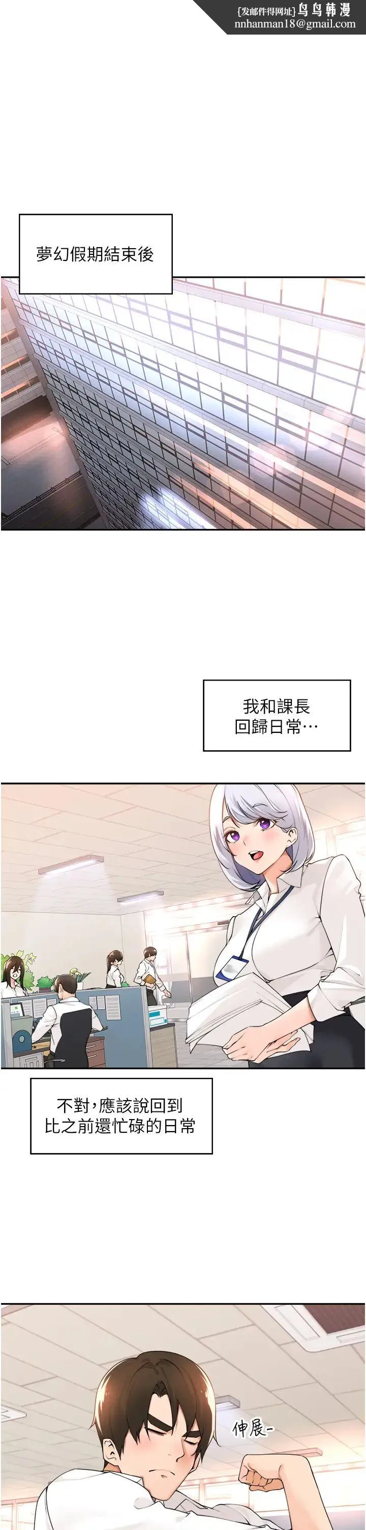 工做狂女上司 第36話-在樓梯間密會 第1页