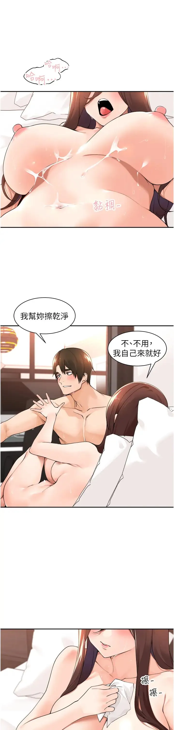 工做狂女上司 第36話-在樓梯間密會 第17页