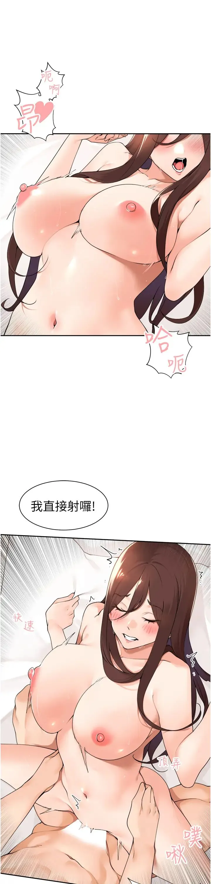 工做狂女上司 第36話-在樓梯間密會 第13页