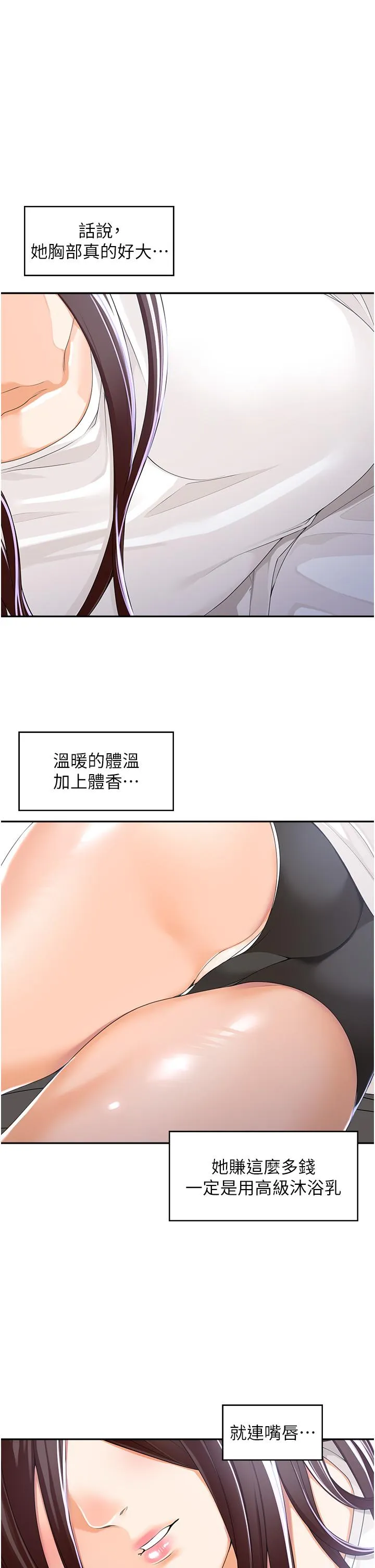 工做狂女上司 第2话-大半夜带男人回家？！ 第45页