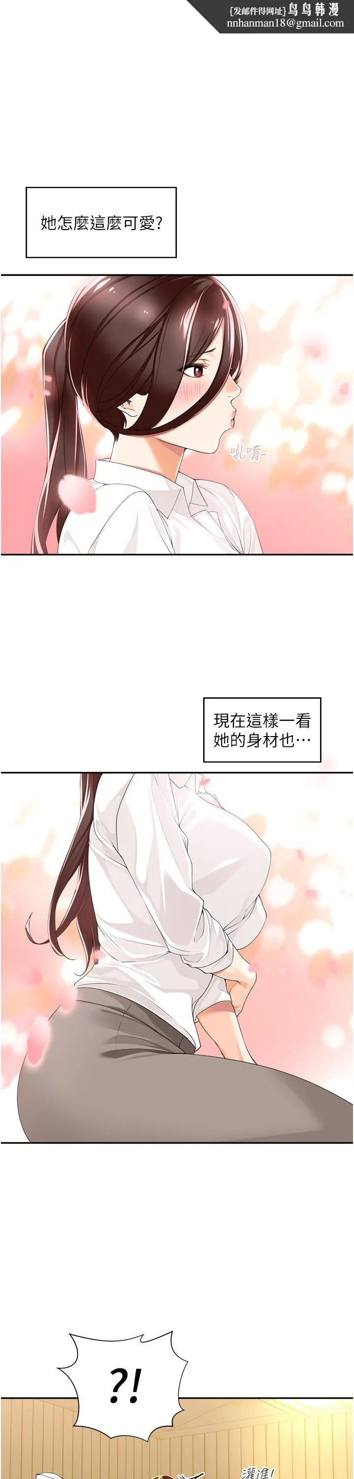 工做狂女上司 第2话-大半夜带男人回家？！ 第25页