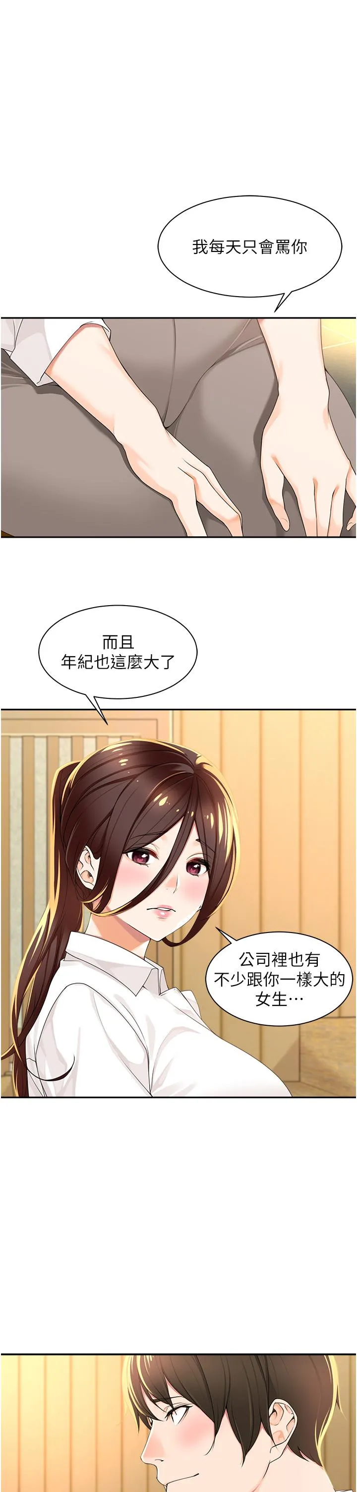 工做狂女上司 第2话-大半夜带男人回家？！ 第13页