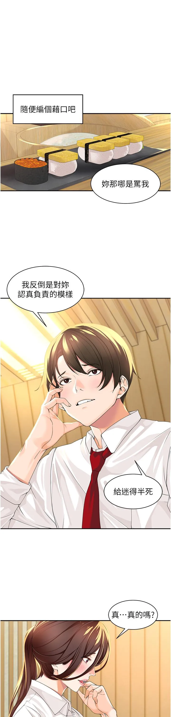 工做狂女上司 第2话-大半夜带男人回家？！ 第15页