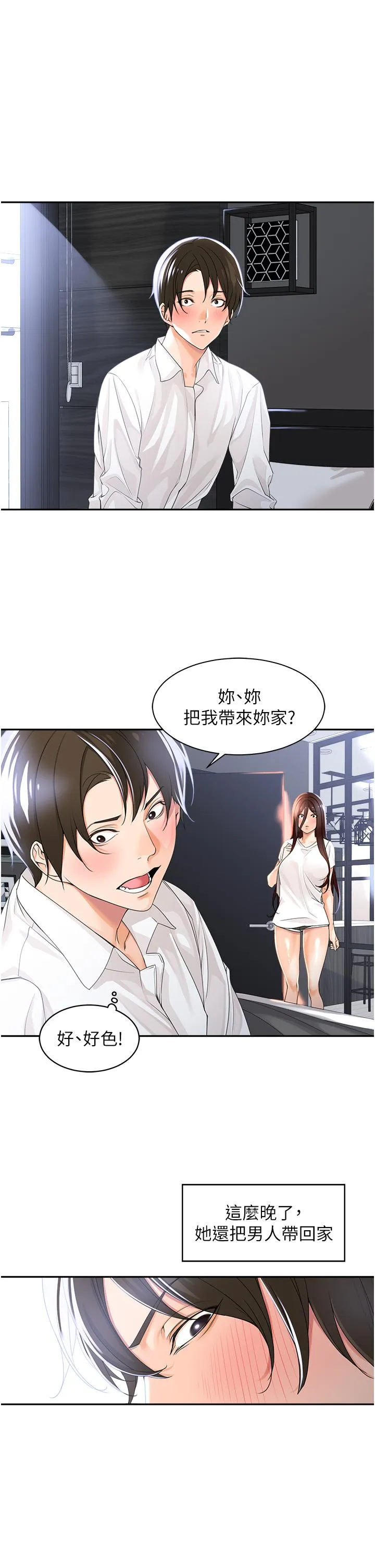 工做狂女上司 第2话-大半夜带男人回家？！ 第35页