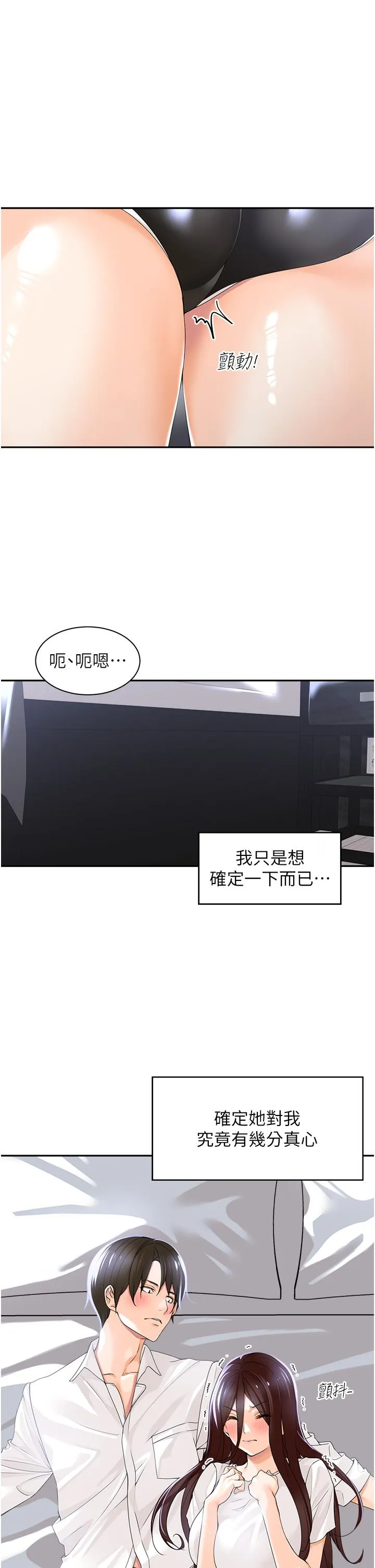 工做狂女上司 第2话-大半夜带男人回家？！ 第41页