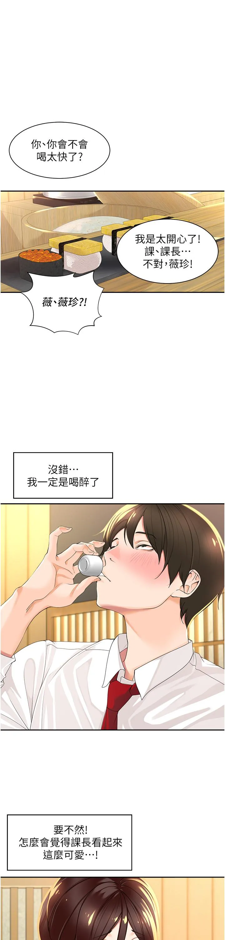 工做狂女上司 第2话-大半夜带男人回家？！ 第27页