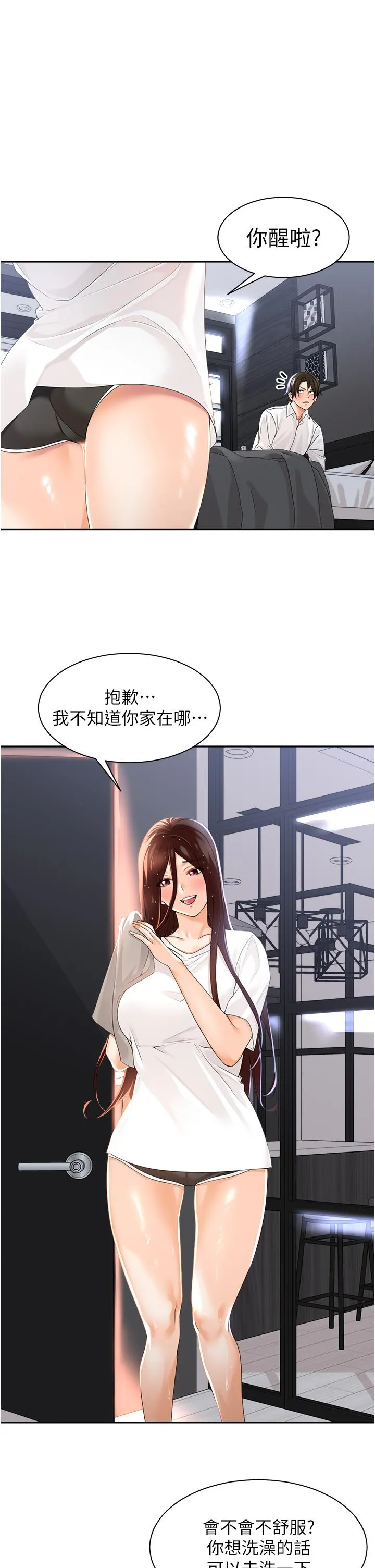 工做狂女上司 第2话-大半夜带男人回家？！ 第33页