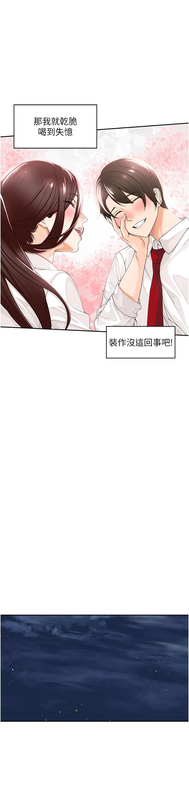 工做狂女上司 第2话-大半夜带男人回家？！ 第29页