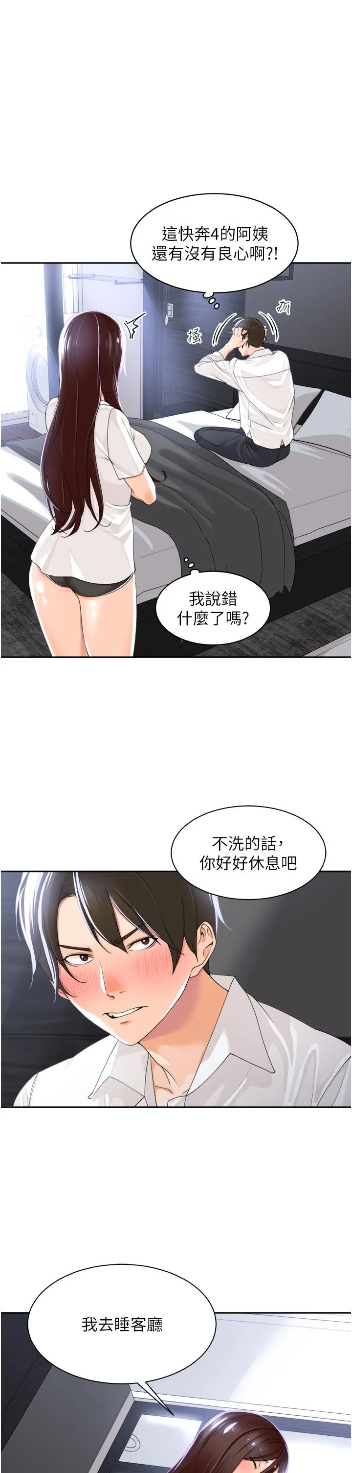 工做狂女上司 第2话-大半夜带男人回家？！ 第37页