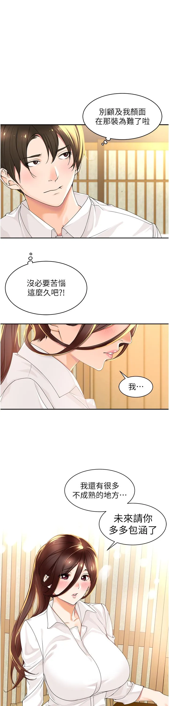 工做狂女上司 第2话-大半夜带男人回家？！ 第19页