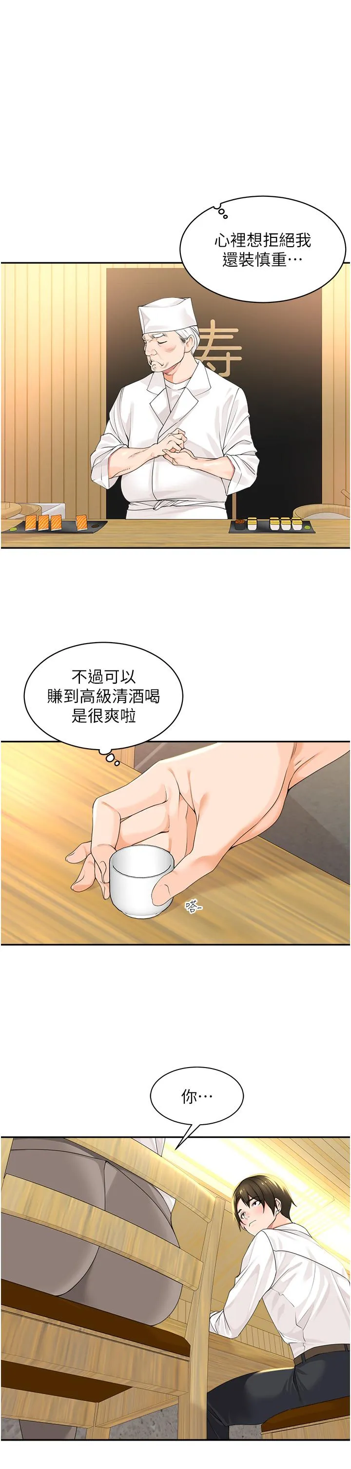 工做狂女上司 第2话-大半夜带男人回家？！ 第11页