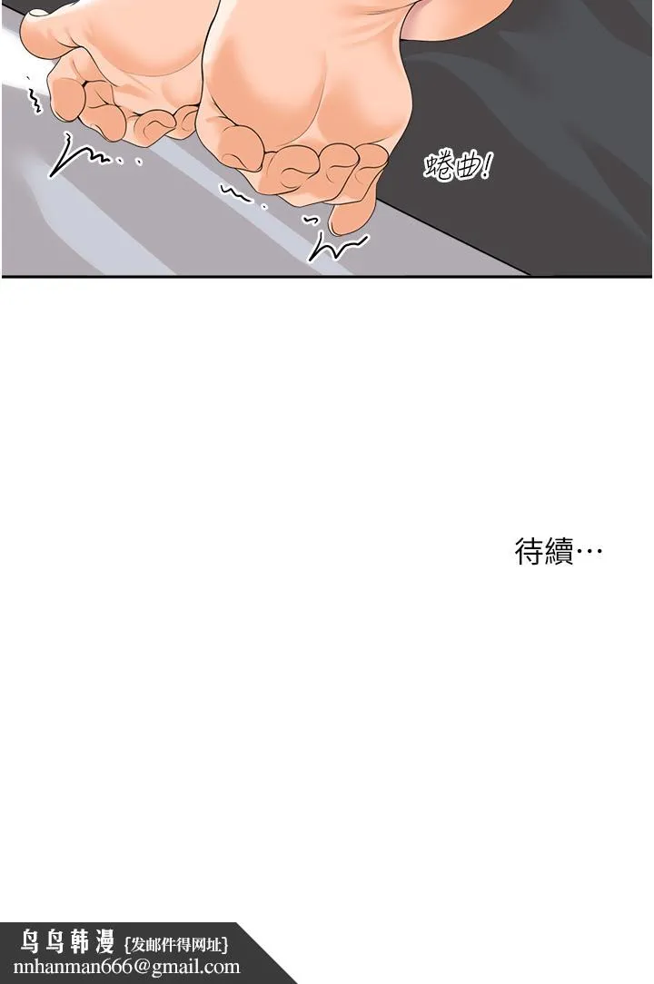工做狂女上司 第2话-大半夜带男人回家？！ 第48页