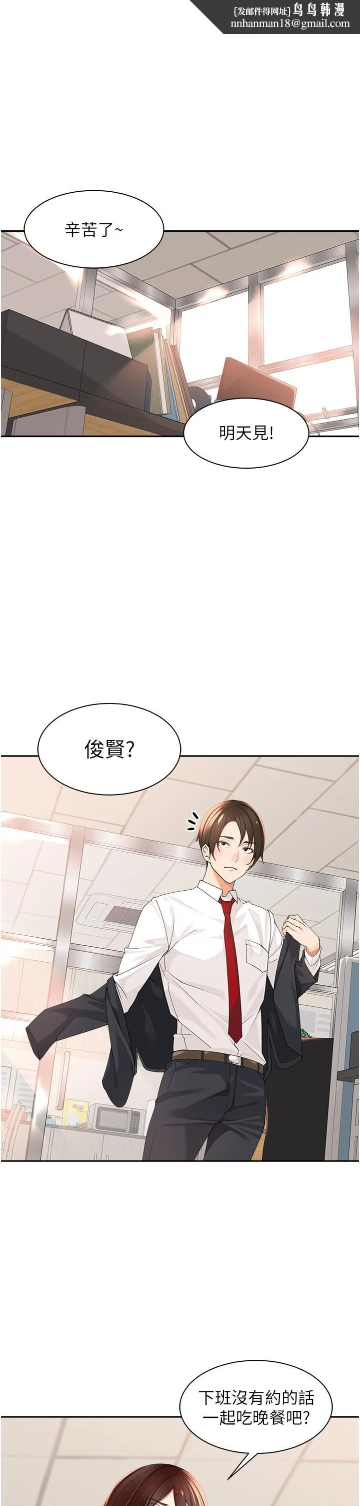 工做狂女上司 第2话-大半夜带男人回家？！ 第1页