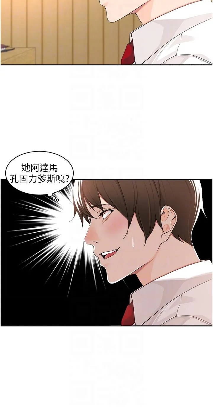 工做狂女上司 第2话-大半夜带男人回家？！ 第14页