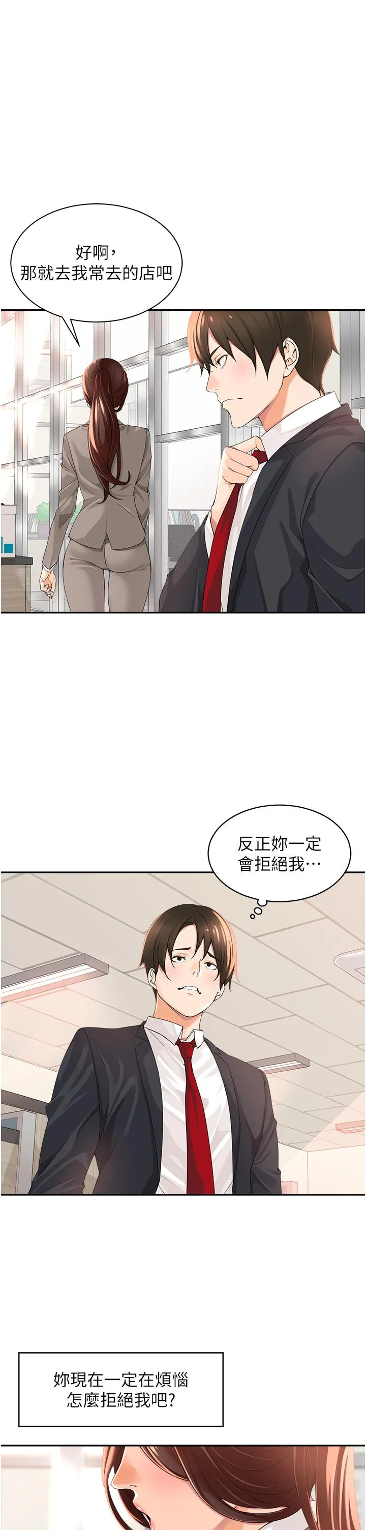工做狂女上司 第2话-大半夜带男人回家？！ 第5页