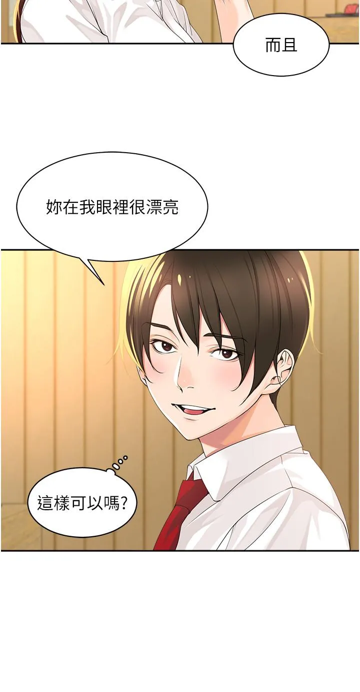 工做狂女上司 第2话-大半夜带男人回家？！ 第16页