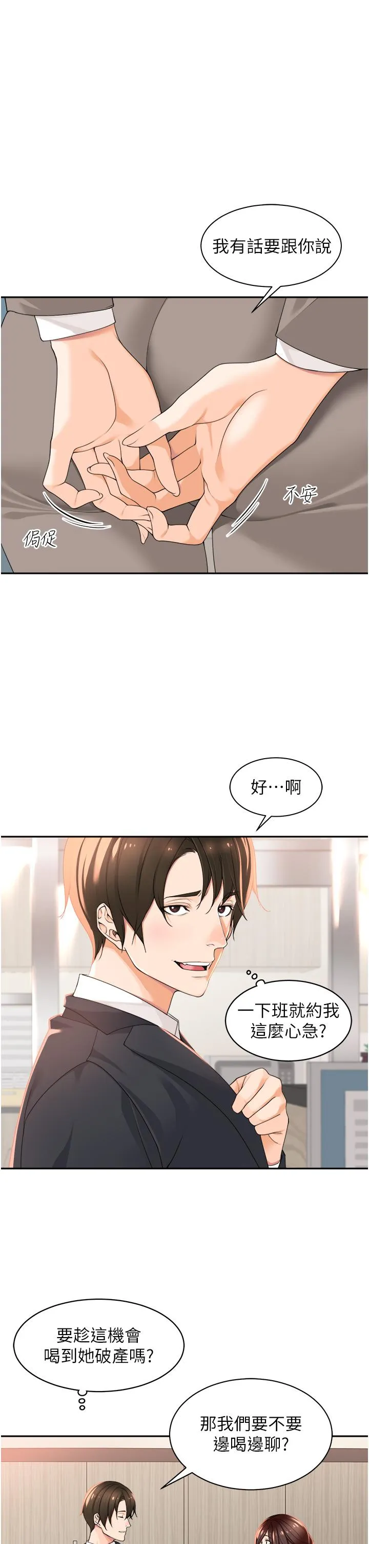 工做狂女上司 第2话-大半夜带男人回家？！ 第3页