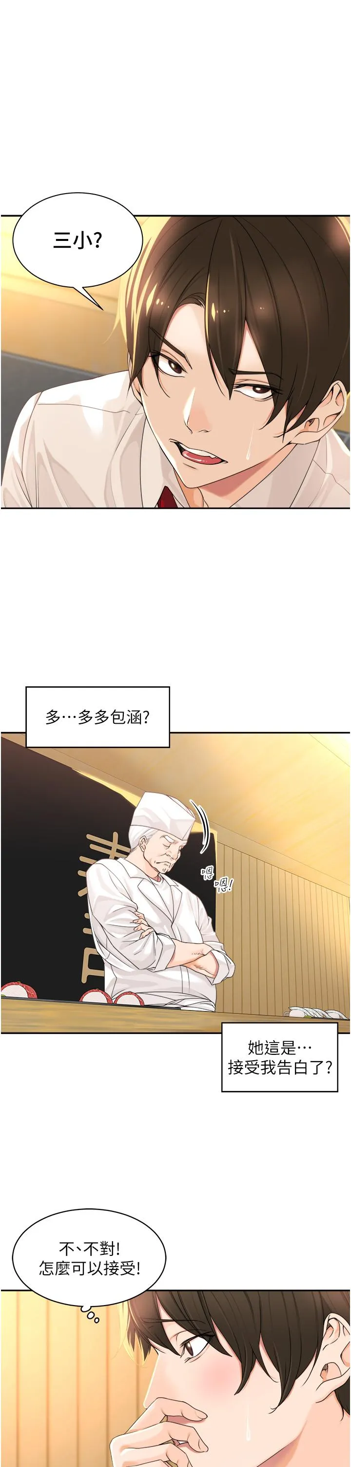 工做狂女上司 第2话-大半夜带男人回家？！ 第21页