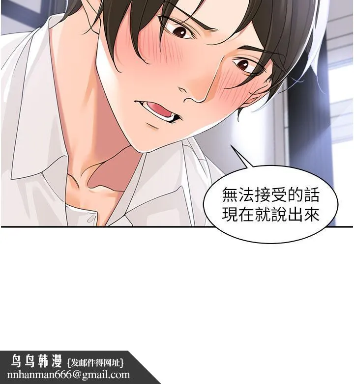 工做狂女上司 第3话-让我插个爽会怎样 第23页