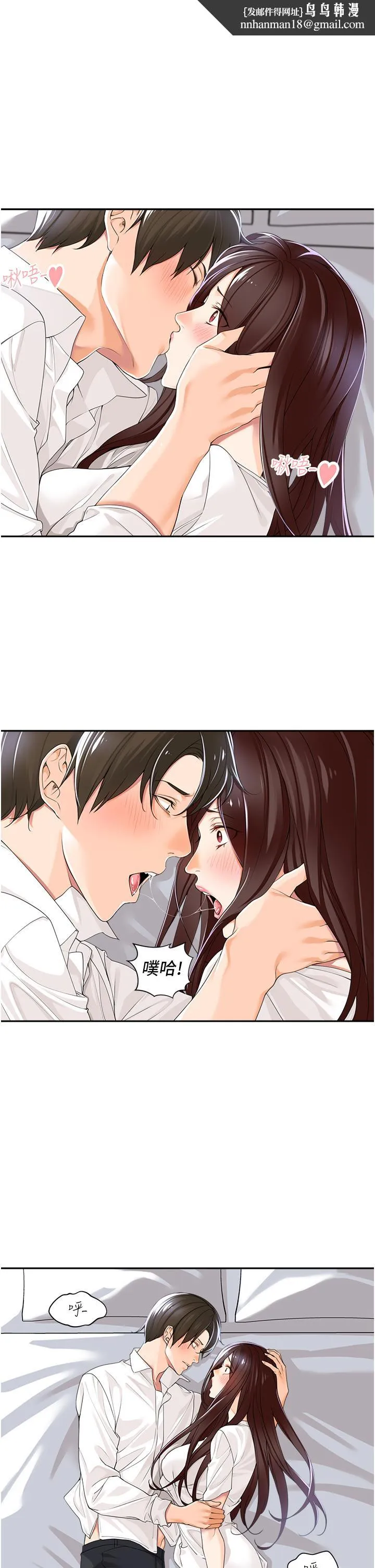 工做狂女上司 第3话-让我插个爽会怎样 第1页