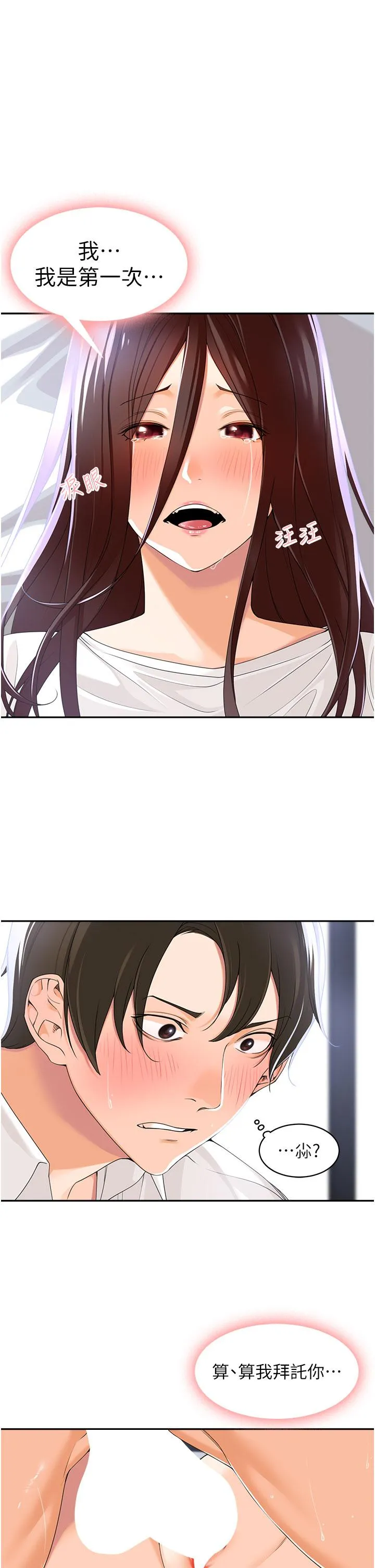 工做狂女上司 第3话-让我插个爽会怎样 第40页